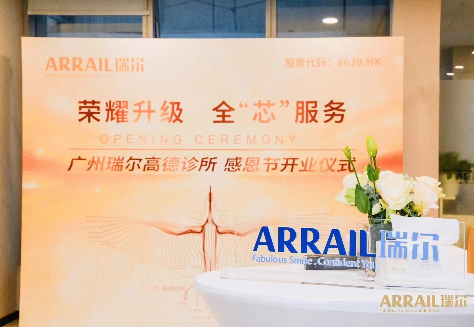 瑞尔齿科自信笑容店 image