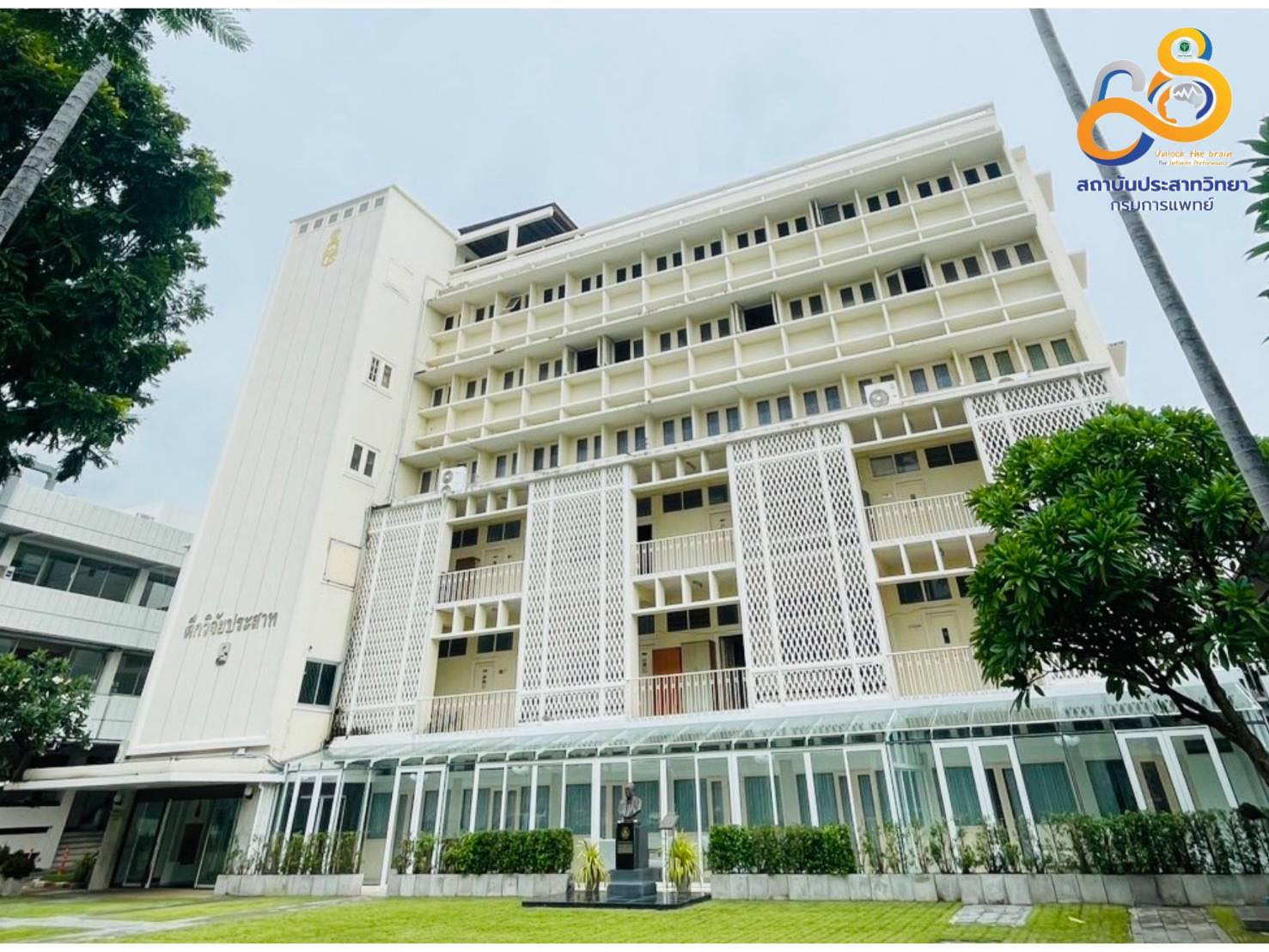 item number 2 of Neurological Institute of Thailand's gallery