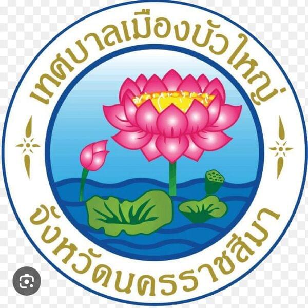 เทศบาลเมืองบัวใหญ่ profile